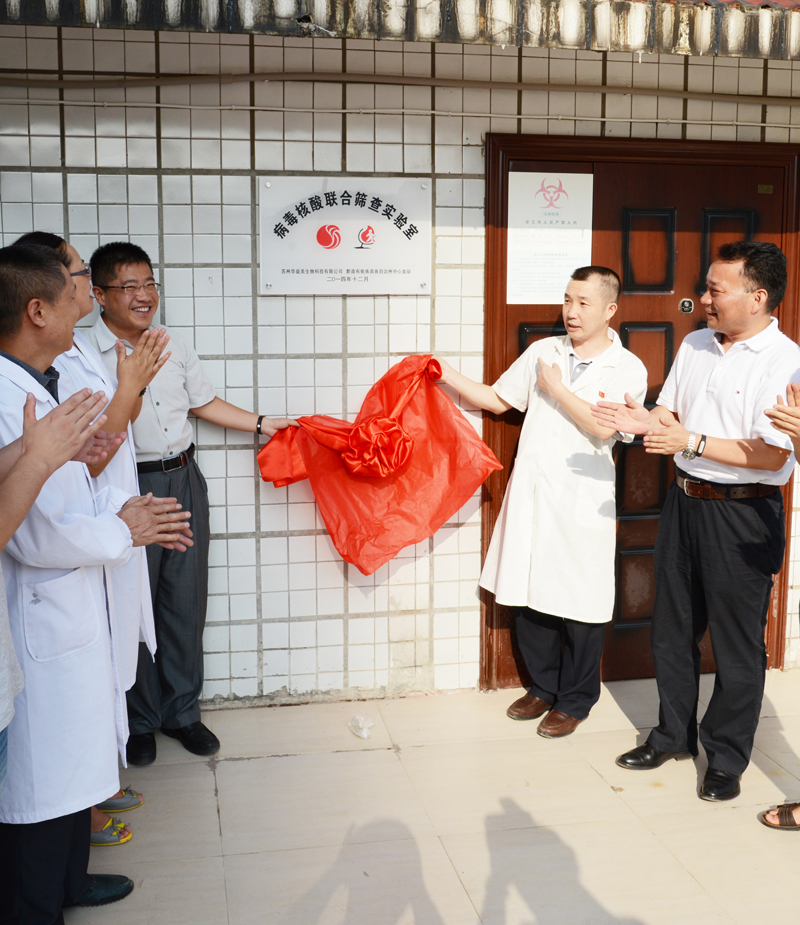 7月27日，貴州黔南布依族苗族自治州都勻市血站和華益美聯(lián)合實驗室揭牌