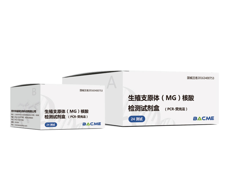 生殖支原體（MG）核酸檢測試劑盒（PCR-熒光法）