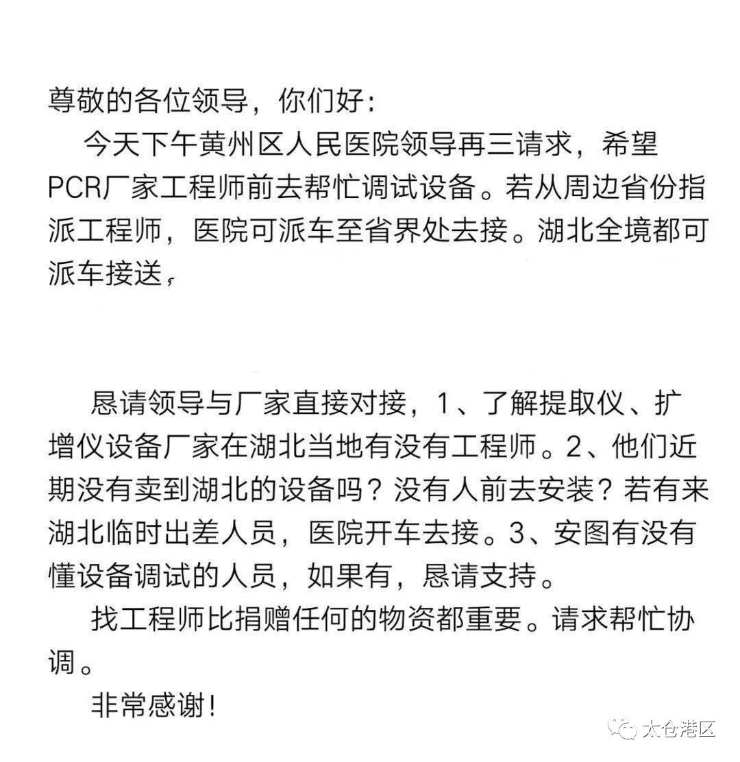 戰(zhàn)“疫”故事】逆行800公里，港區(qū)這家企業(yè)緊急派員奔赴湖北黃岡支援疫情防控