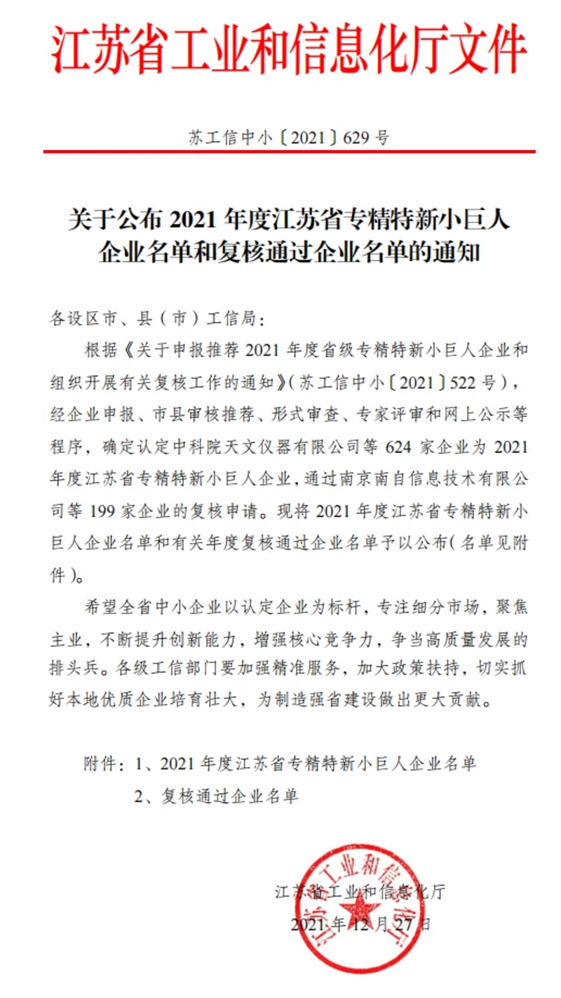 喜訊！華益美榮獲2021年度江蘇省級“小巨人”企業(yè)